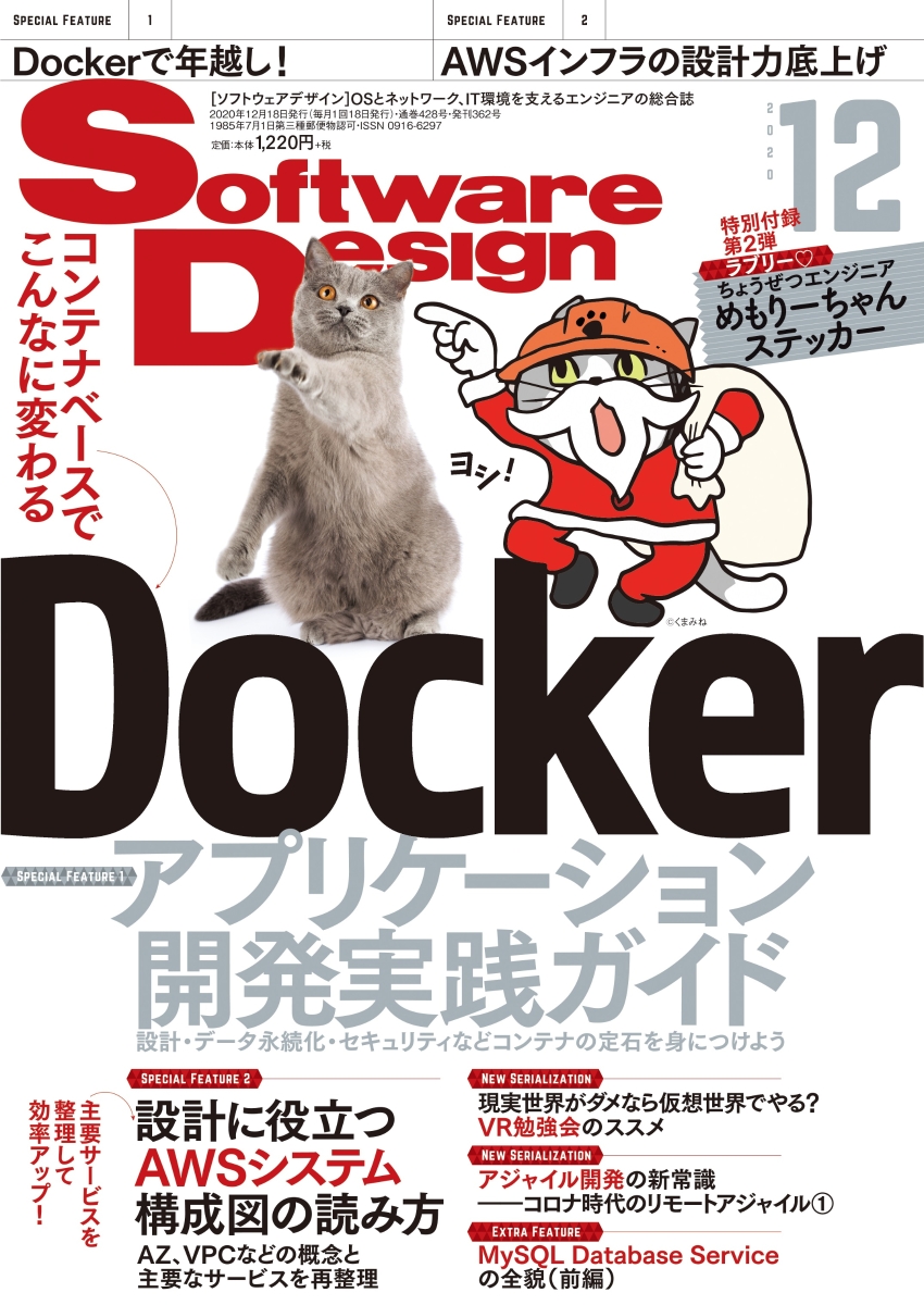 SoftwareDesign(ソフトウェアデザイン)2020年12月号[雑誌]